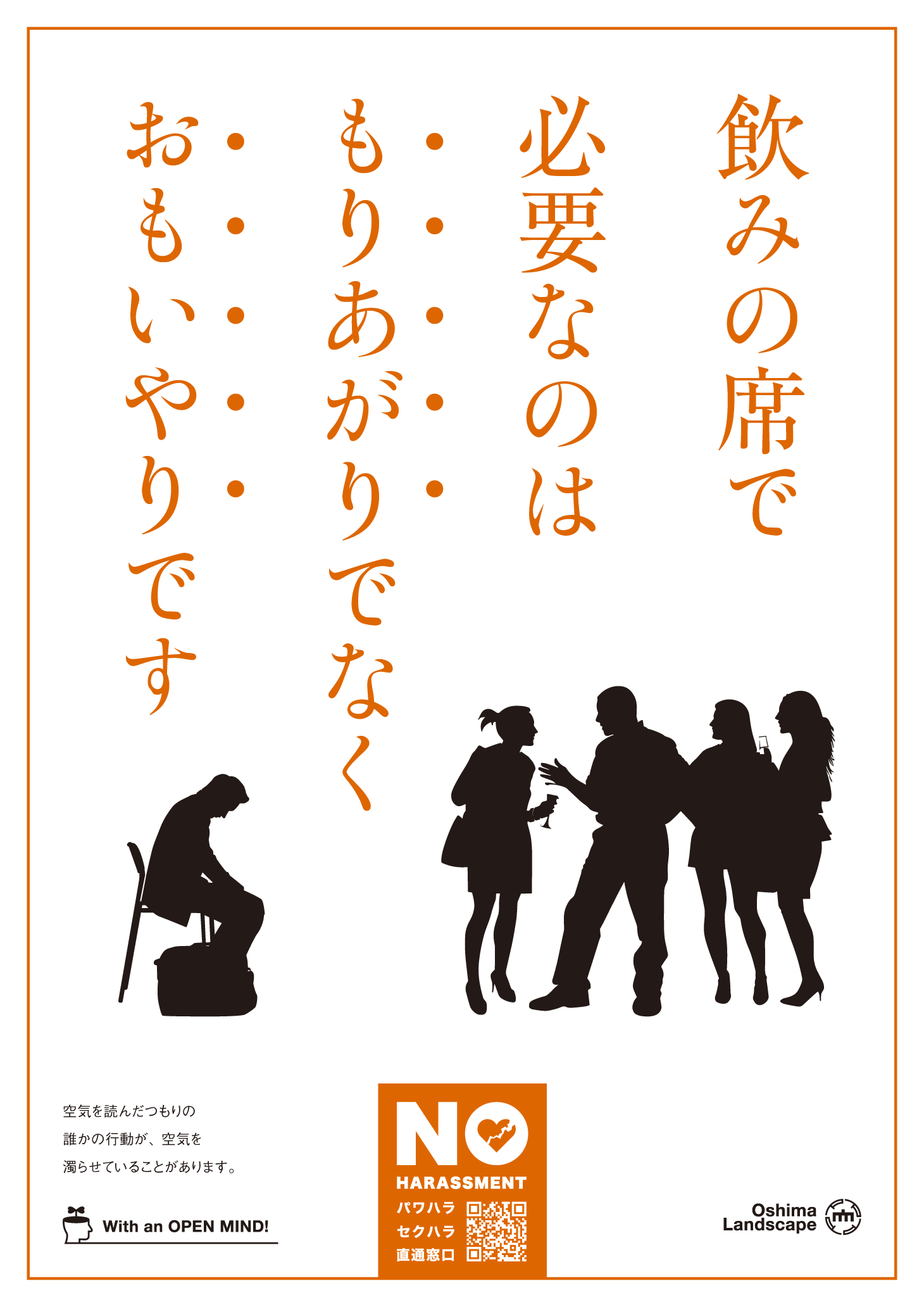 ノーハラスメント ポスター2