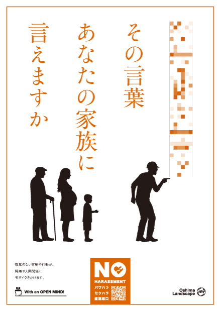 ノーハラスメント ポスター3